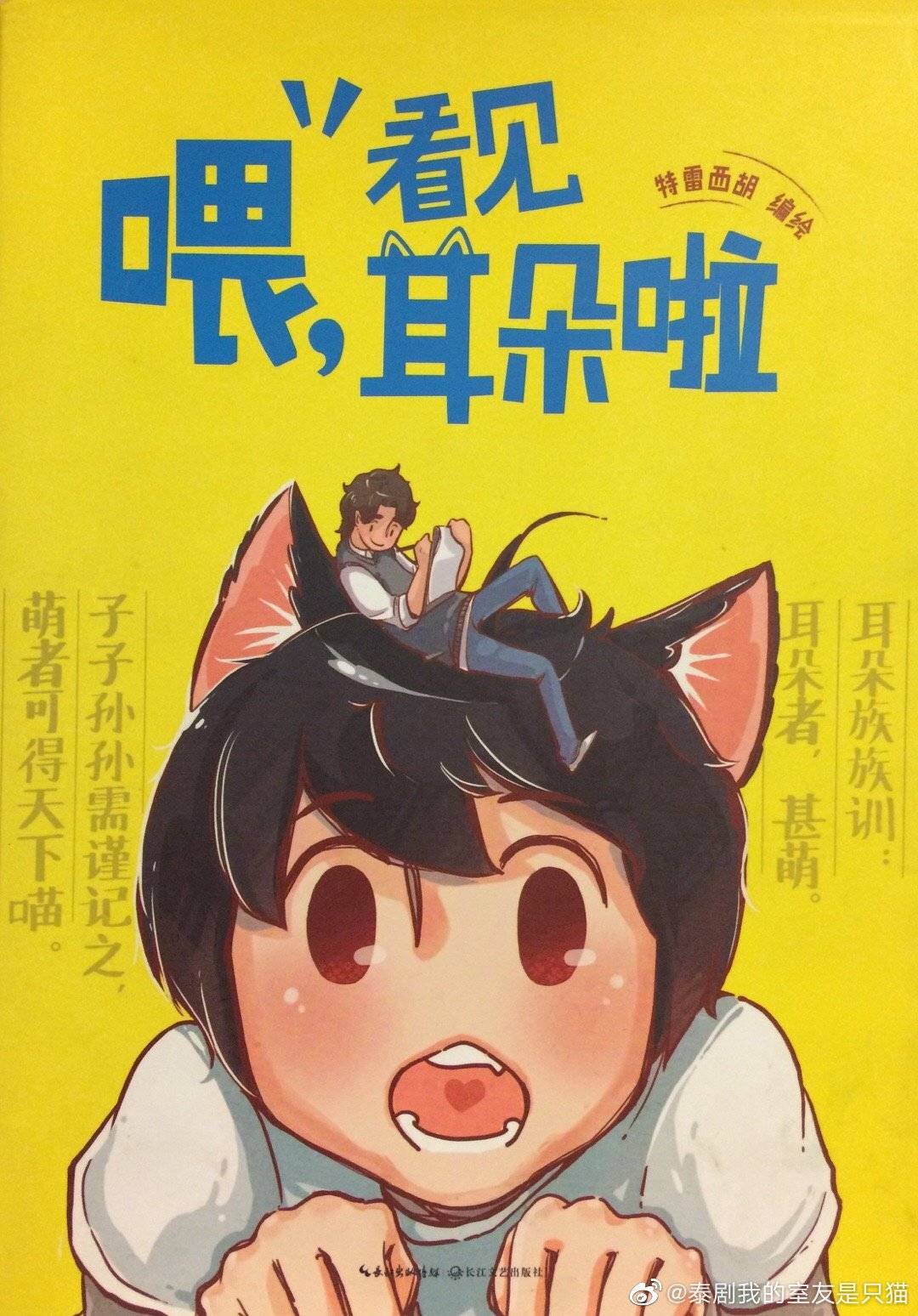 《好久不見啊喵》劇照第1張圖片